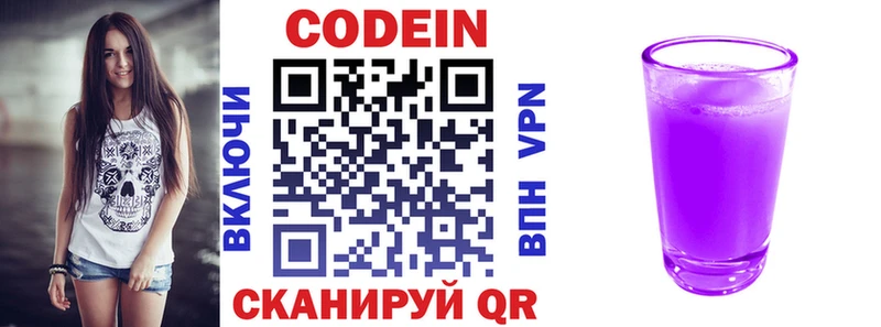 купить наркотики сайты  Новокубанск  Codein напиток Lean (лин) 